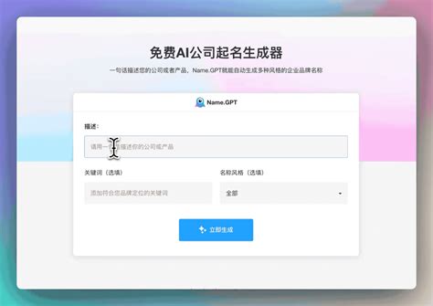 公司姓名|免费AI公司起名生成器，AI在线生成企业名称，注册公。